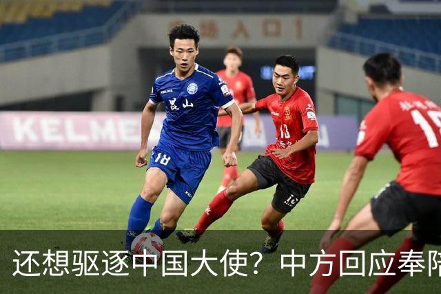 还想驱逐中国大使？中方回应奉陪到底，大使点破真相，菲再次破防